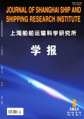 上海船舶运输科学研究所学报杂志
